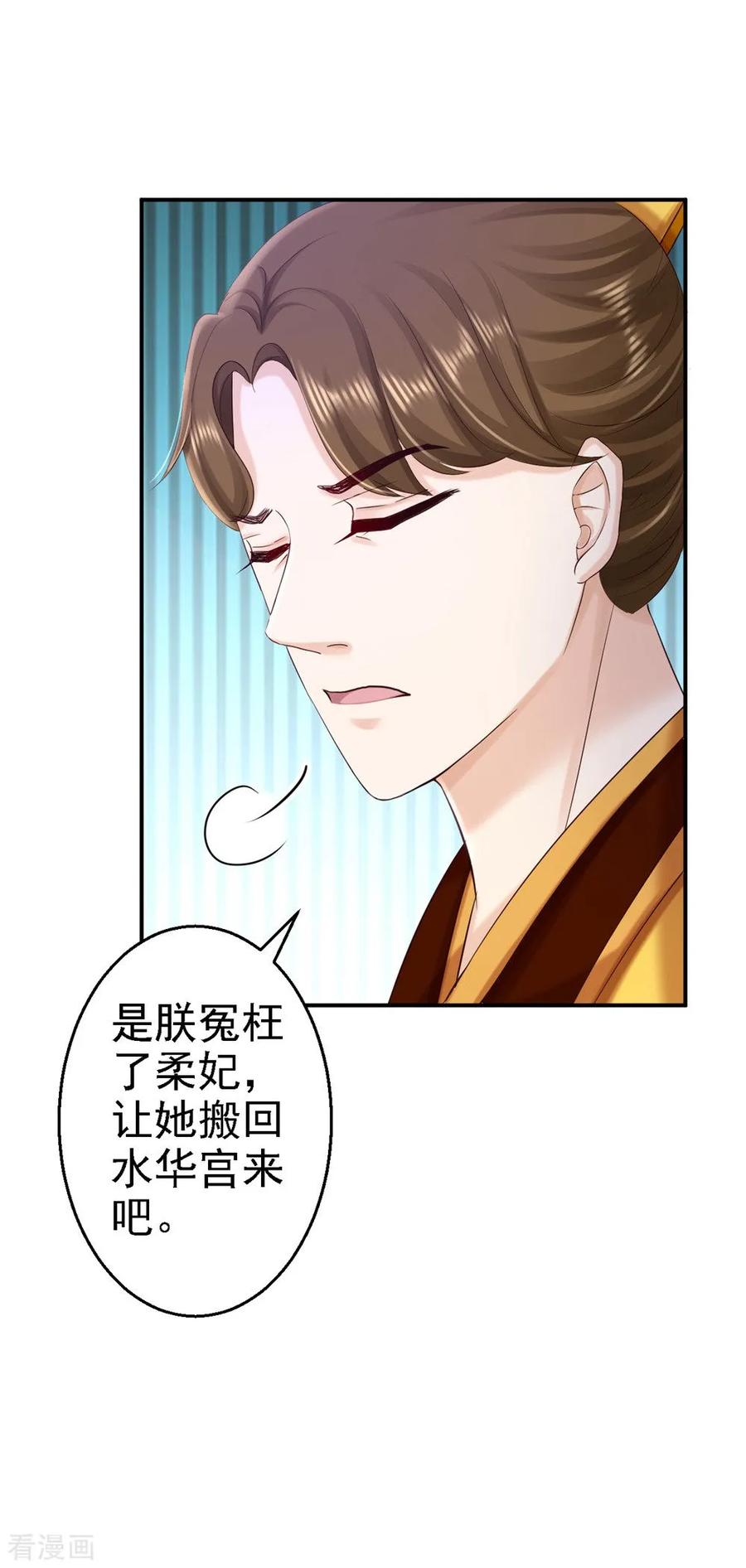 第56话大获全胜-步步毒谋：血凰归来-二次元动漫 仟绘动漫（第22张）