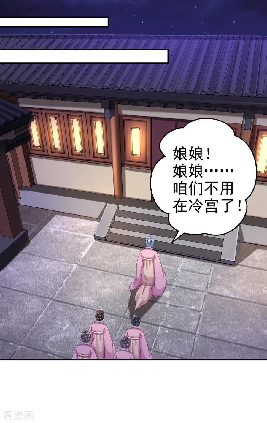 第56话大获全胜-步步毒谋：血凰归来-二次元动漫 仟绘动漫（第28张）