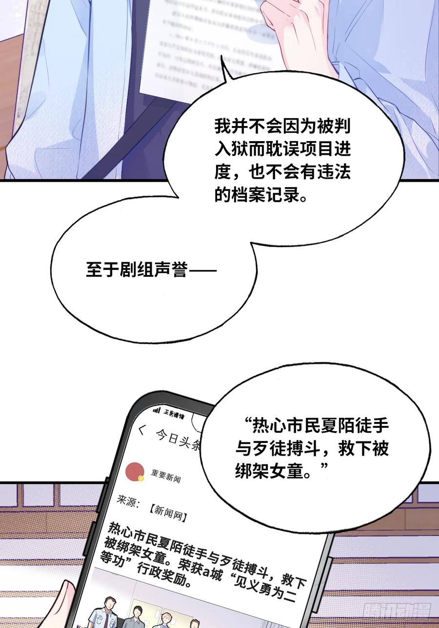 剧组风波：1、交涉-他未曾坠落-鹿溪 x 云霜堂文化（第30张）
