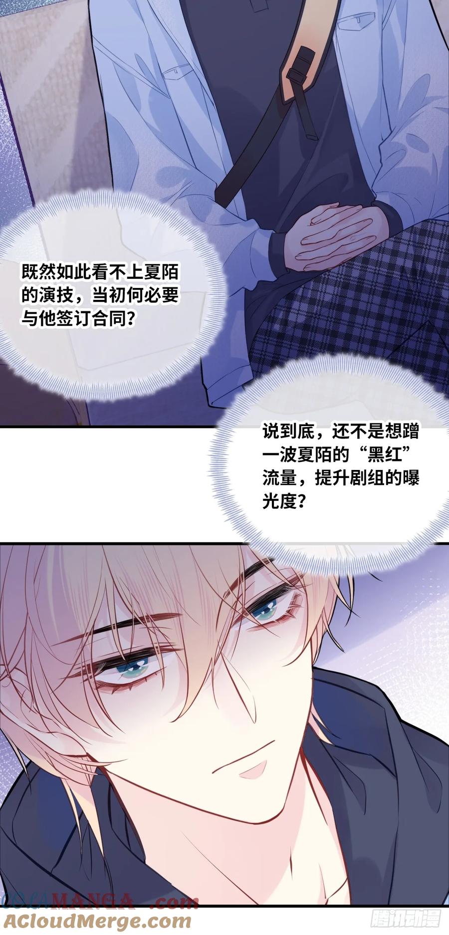 剧组风波：2、比一场-他未曾坠落-鹿溪 x 云霜堂文化（第21张）