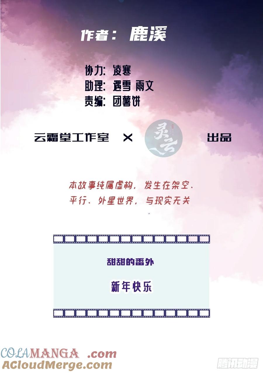 甜甜的番外：新年快乐-他未曾坠落-鹿溪 x 云霜堂文化（第3张）