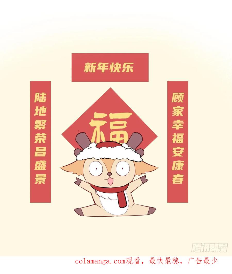 甜甜的番外：新年快乐-他未曾坠落-鹿溪 x 云霜堂文化（第30张）