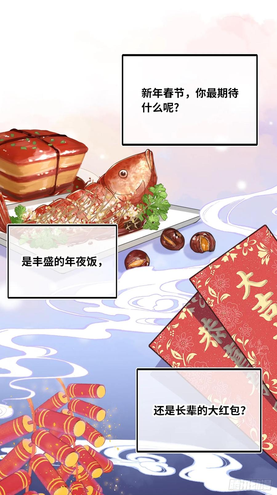 甜甜的番外：新年快乐-他未曾坠落-鹿溪 x 云霜堂文化（第4张）