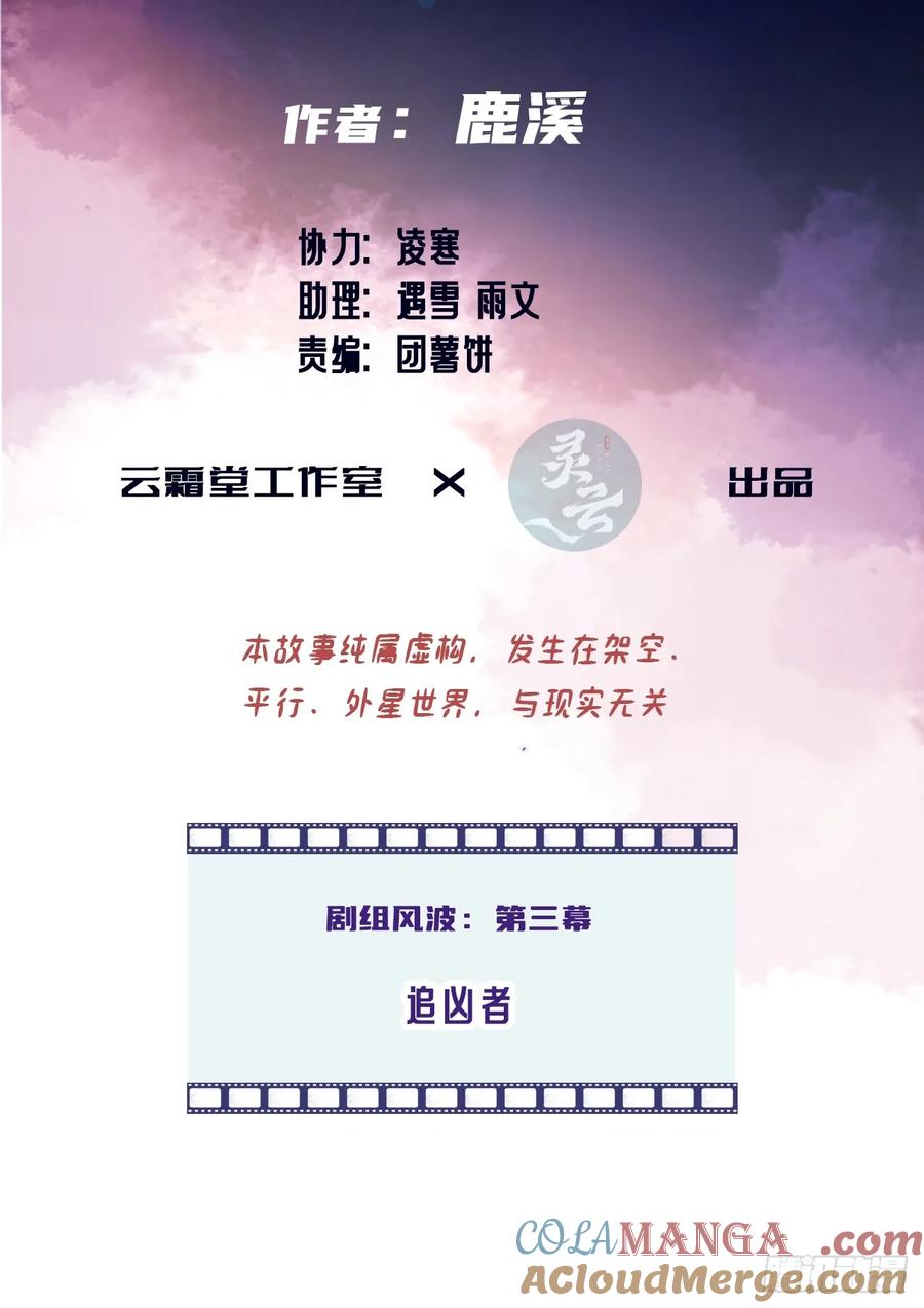 剧组风波：3、追凶者-他未曾坠落-鹿溪 x 云霜堂文化（第3张）