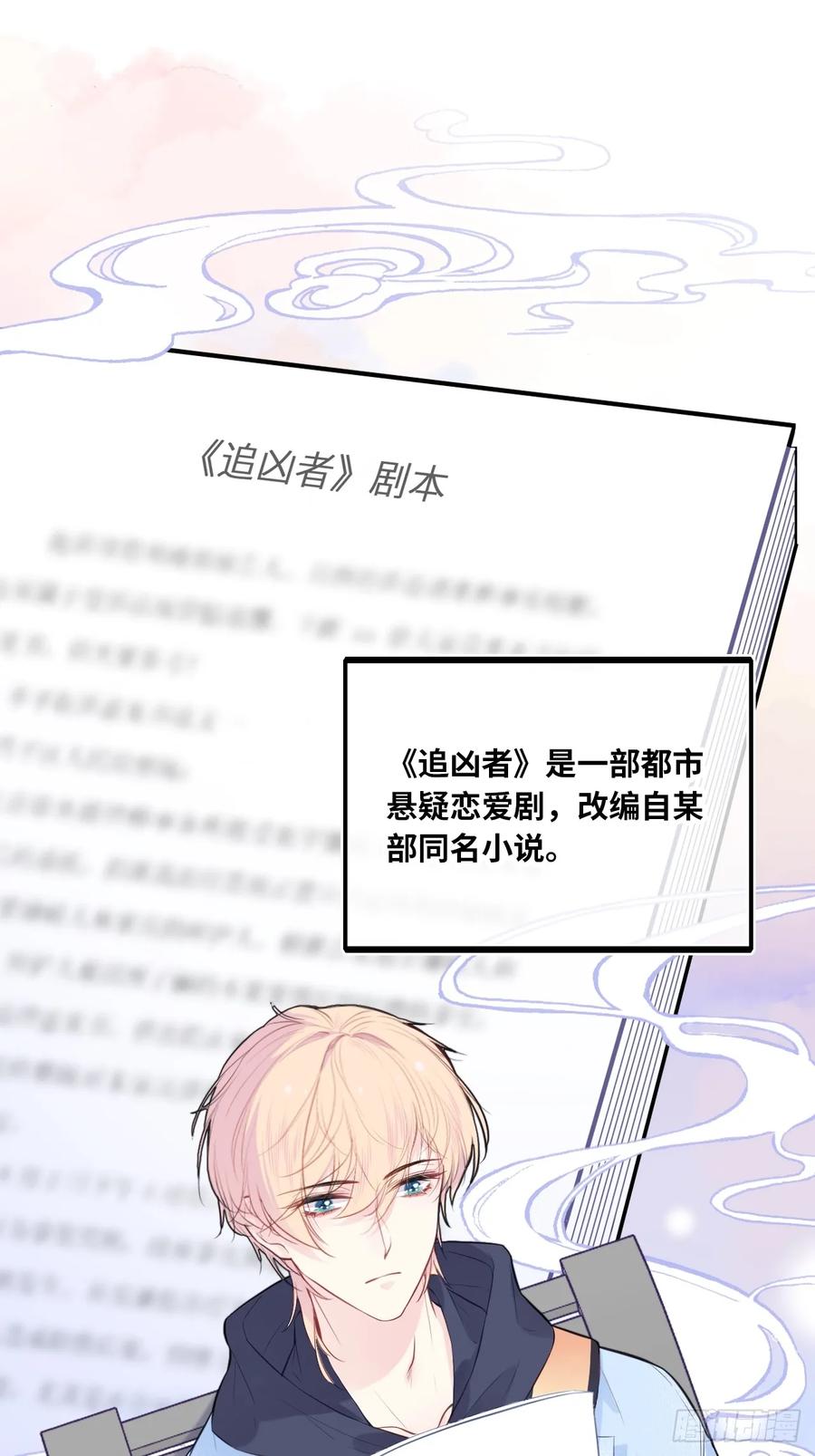 剧组风波：3、追凶者-他未曾坠落-鹿溪 x 云霜堂文化（第4张）