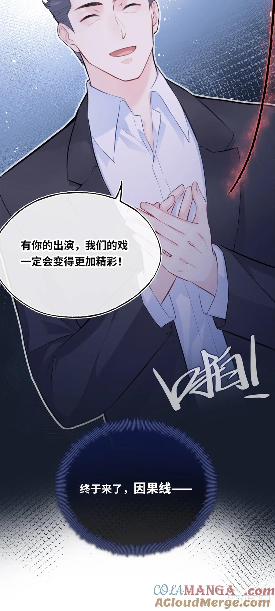 剧组风波：6、因果线-他未曾坠落-鹿溪 x 云霜堂文化（第22张）