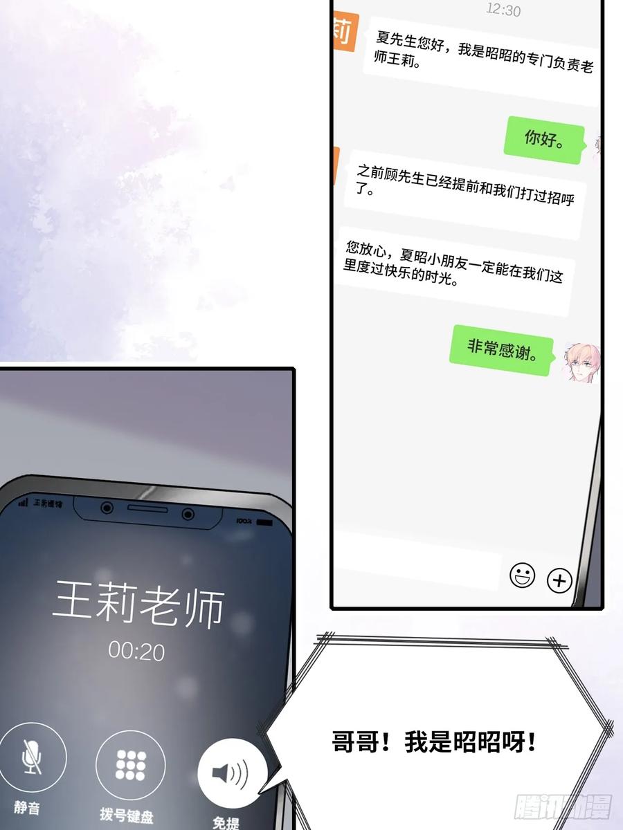 剧组风波：6、因果线-他未曾坠落-鹿溪 x 云霜堂文化（第41张）