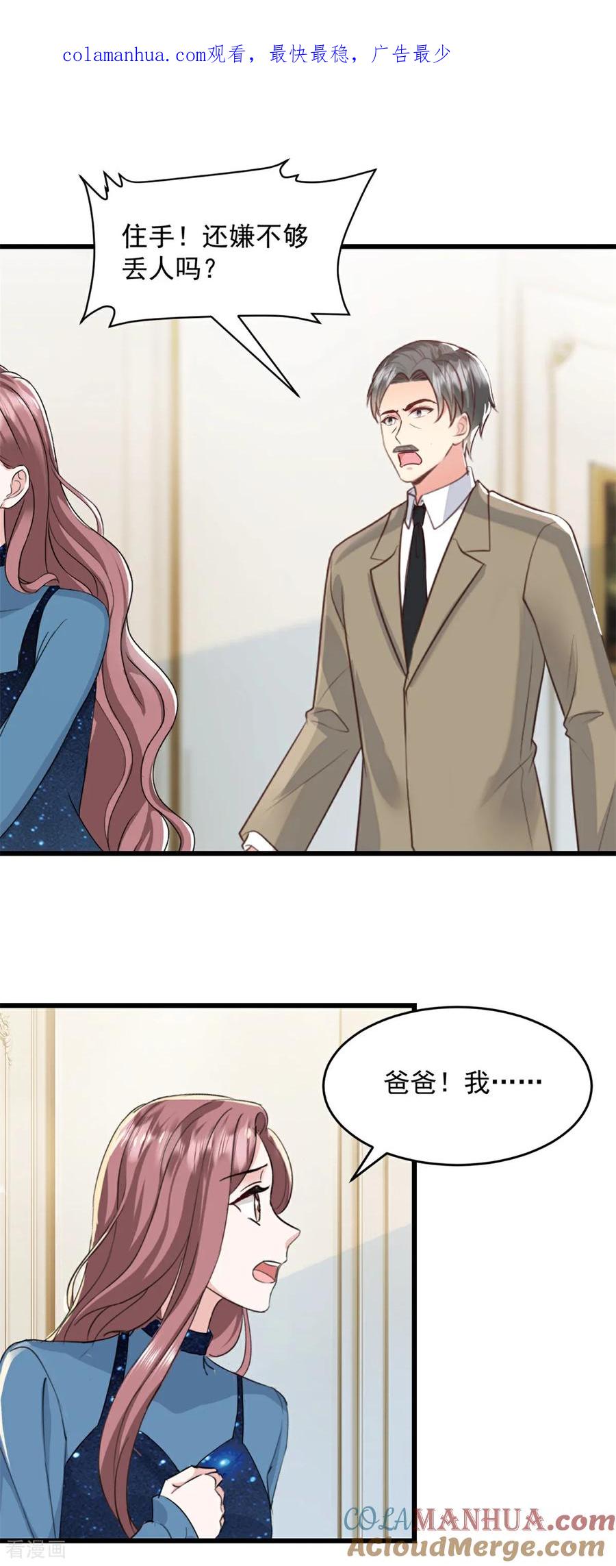 第65话你嫌弃我？！-邪性总裁太难缠-阿柯文化（第1张）