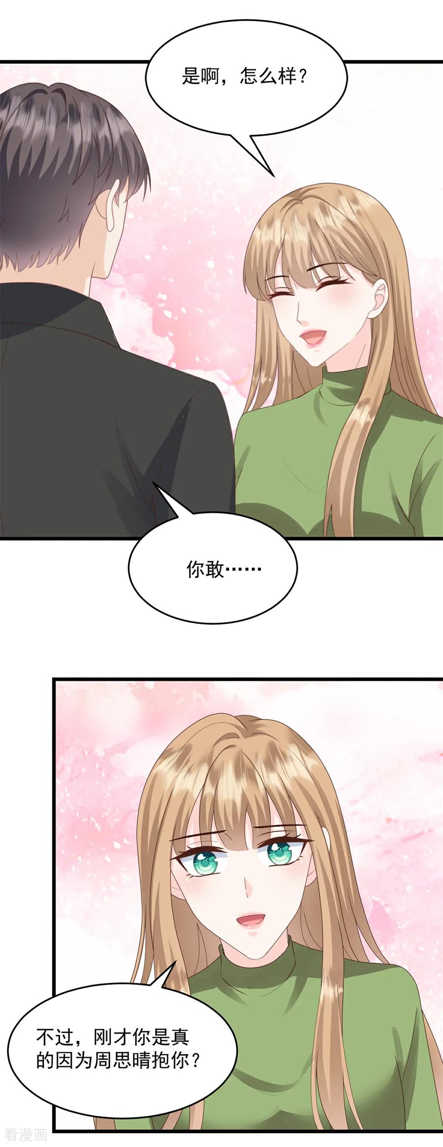 第65话你嫌弃我？！-邪性总裁太难缠-阿柯文化（第14张）