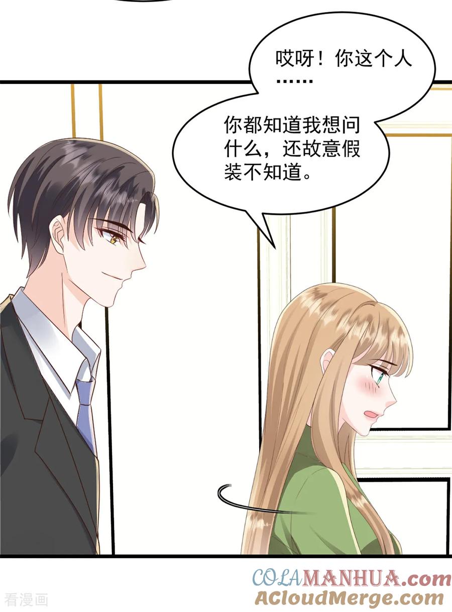 第65话你嫌弃我？！-邪性总裁太难缠-阿柯文化（第17张）