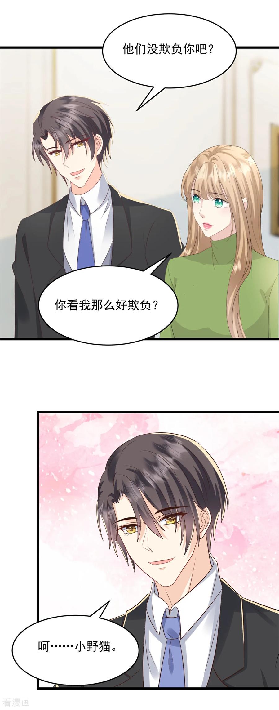第65话你嫌弃我？！-邪性总裁太难缠-阿柯文化（第4张）