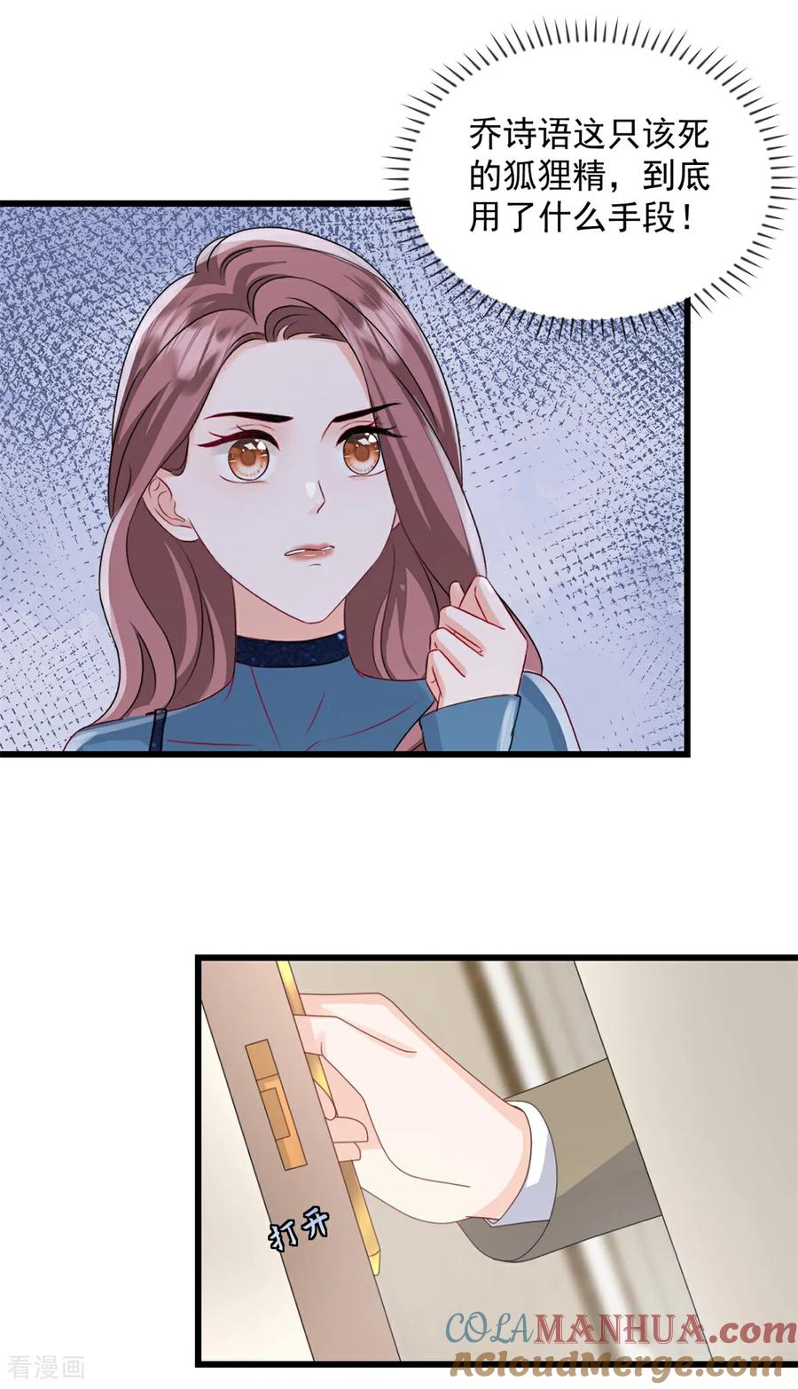第65话你嫌弃我？！-邪性总裁太难缠-阿柯文化（第5张）