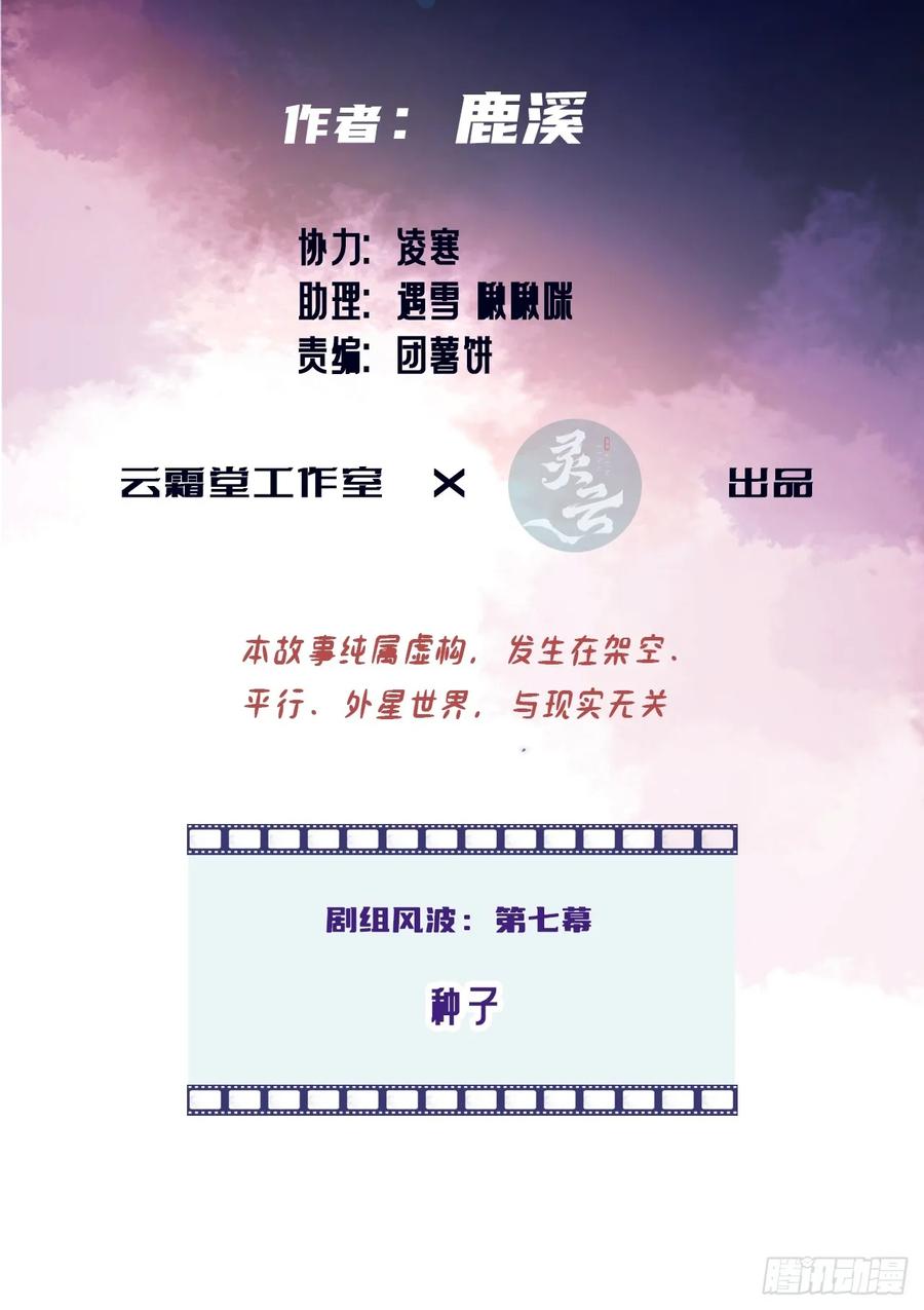 剧组风波：7、种子-他未曾坠落-鹿溪 x 云霜堂文化（第3张）