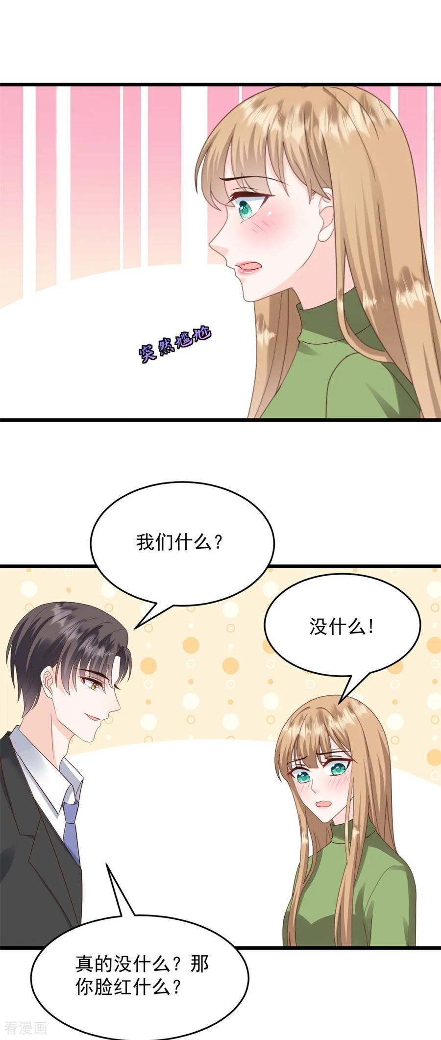 第65话你嫌弃我？！-邪性总裁太难缠-阿柯文化（第16张）