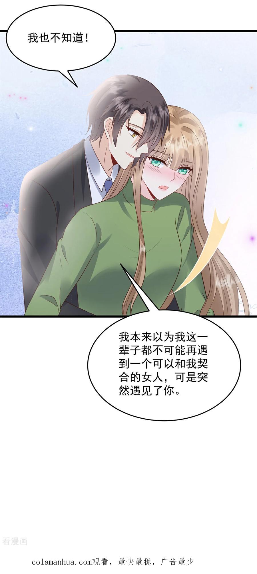 第65话你嫌弃我？！-邪性总裁太难缠-阿柯文化（第18张）