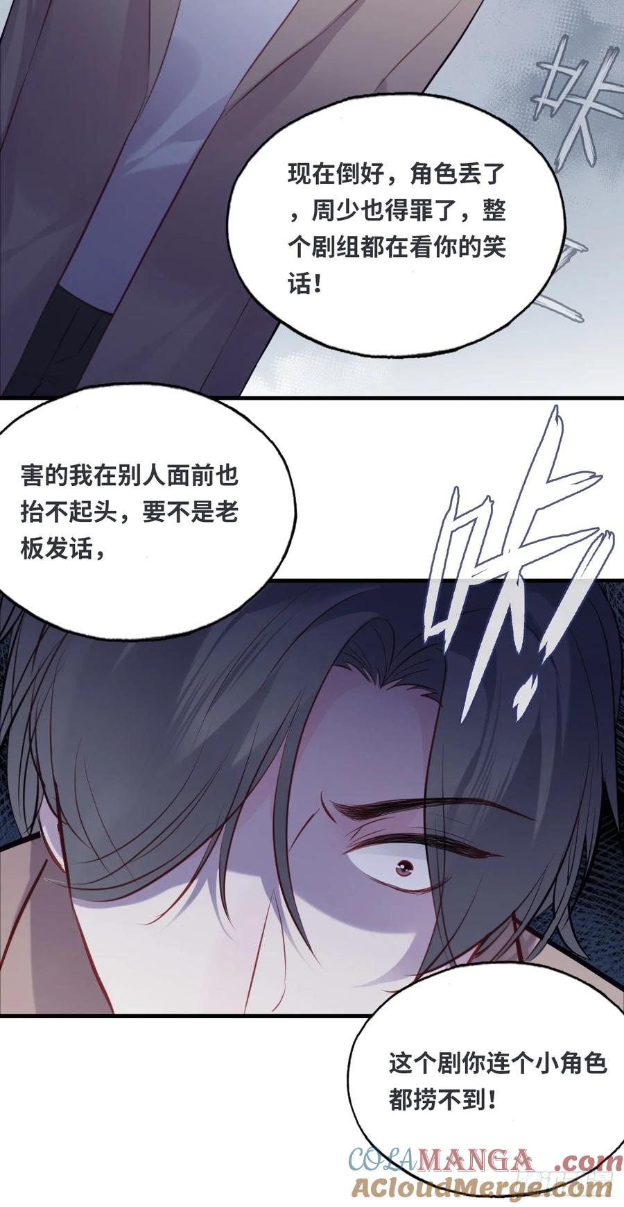 剧组风波：7、种子-他未曾坠落-鹿溪 x 云霜堂文化（第34张）