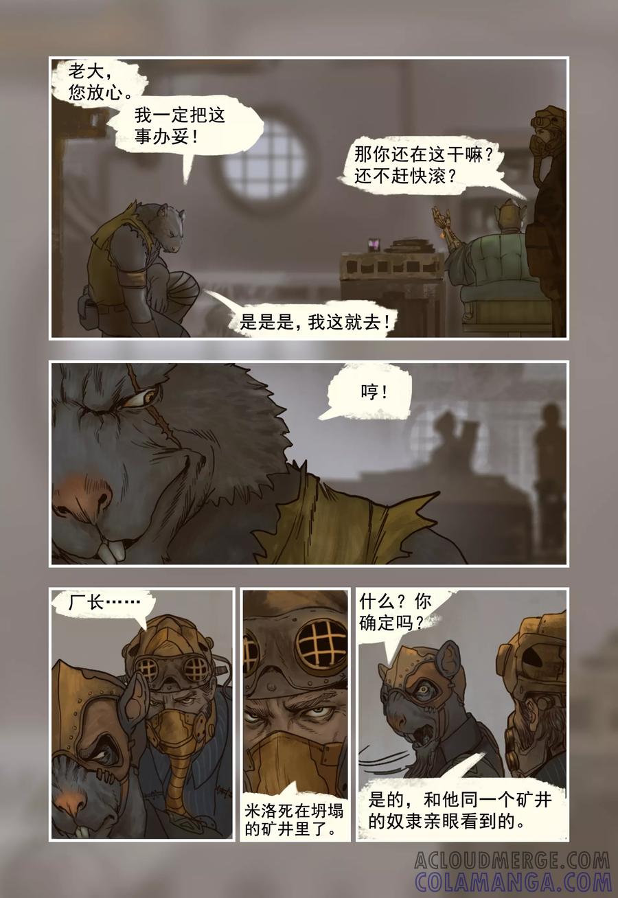 第7话-蒸汽世界-毛小姐（第6张）