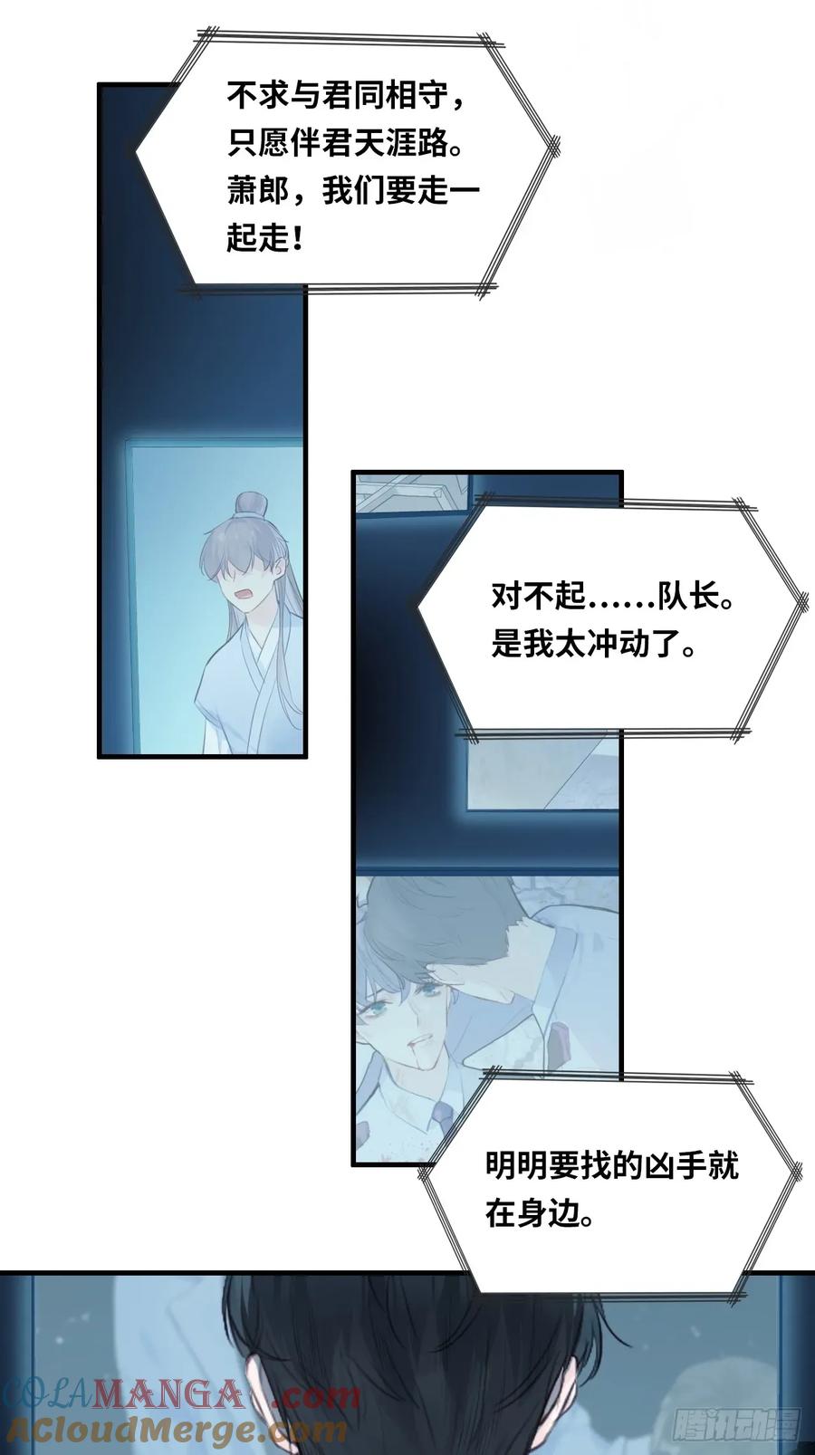 囚笼：1、你回来了-他未曾坠落-鹿溪 x 云霜堂文化（第37张）