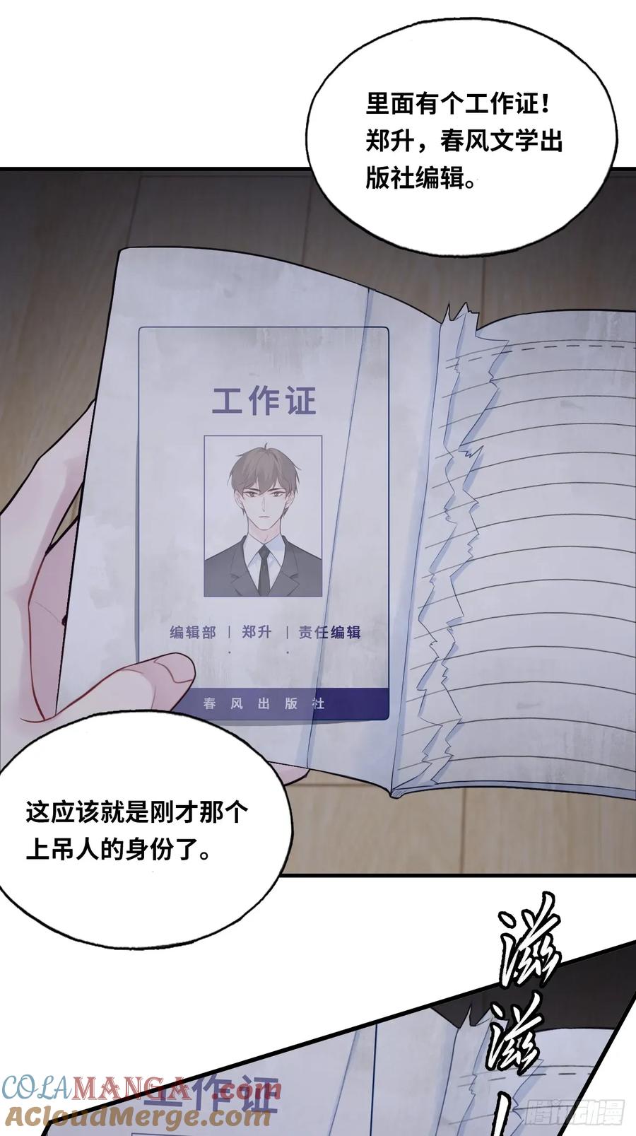 囚笼：1、你回来了-他未曾坠落-鹿溪 x 云霜堂文化（第29张）