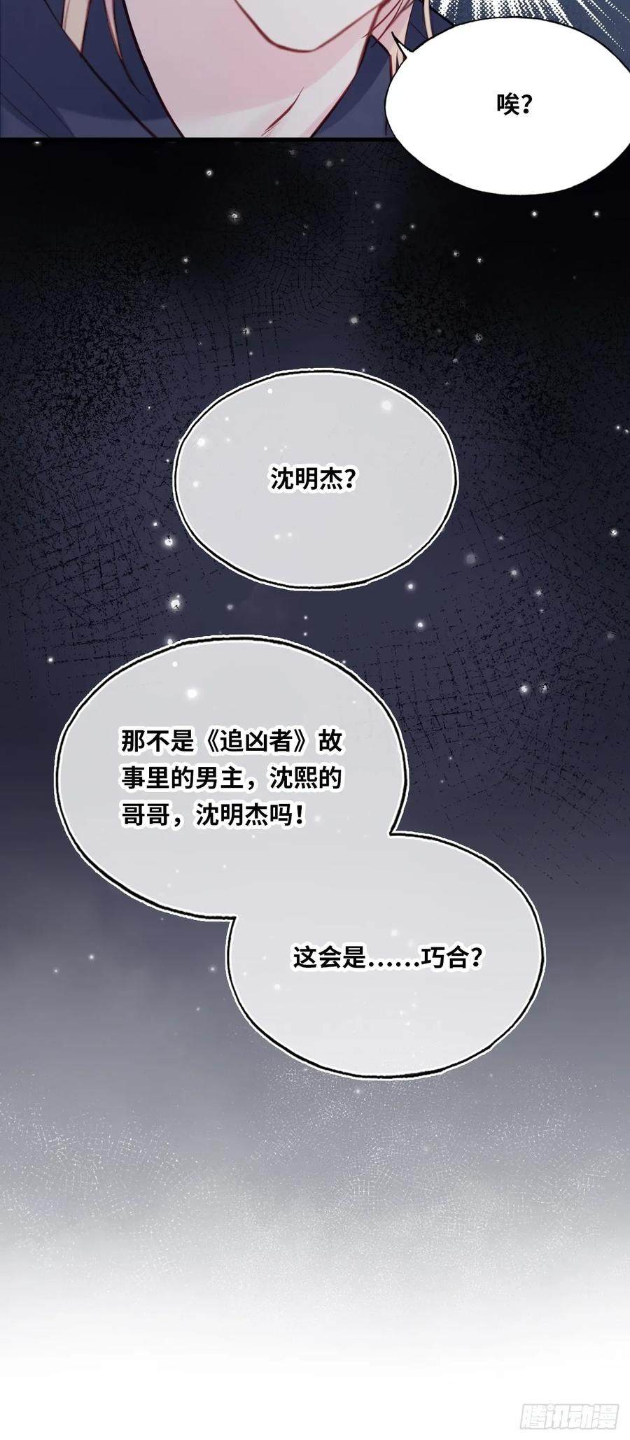 囚笼：1、你回来了-他未曾坠落-鹿溪 x 云霜堂文化（第36张）