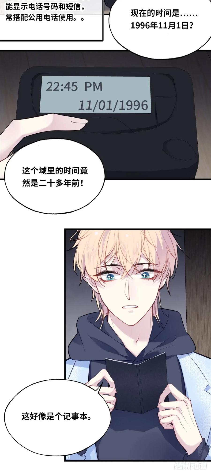 囚笼：1、你回来了-他未曾坠落-鹿溪 x 云霜堂文化（第28张）
