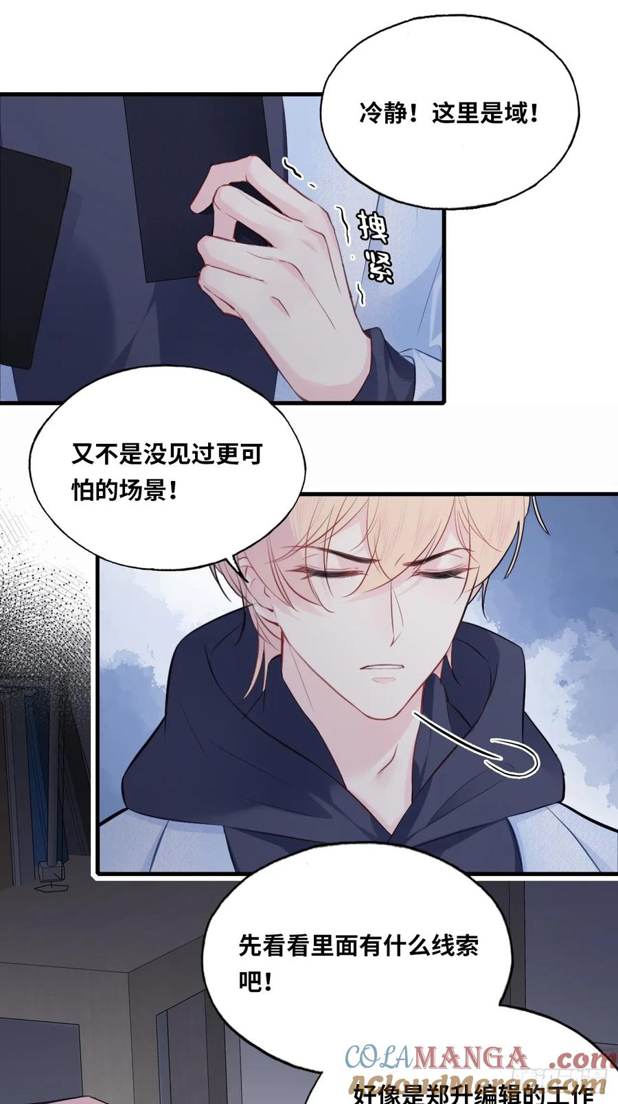 囚笼：1、你回来了-他未曾坠落-鹿溪 x 云霜堂文化（第33张）