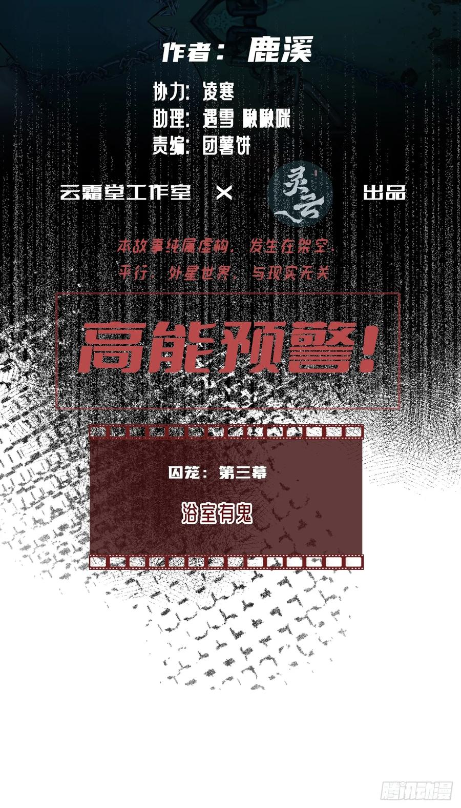 囚笼：3、浴室有鬼-他未曾坠落-鹿溪 x 云霜堂文化（第2张）