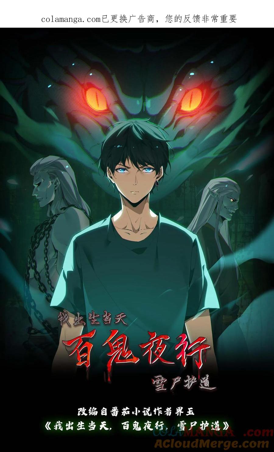第723话人心如梦-我出生当天，百鬼夜行，雪尸护道-（第1张）