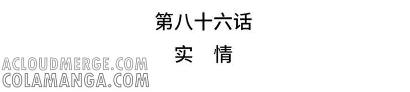 第86话实情-我想有个男朋友-一漫文化（第13张）