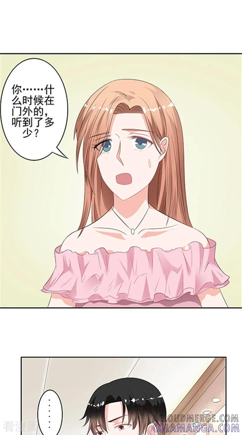 第35话争执-明星小老婆-神鱼漫社（第19张）