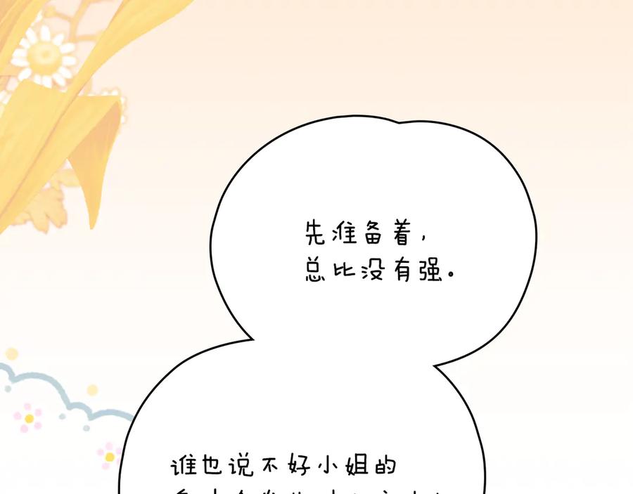 第125话女人的智慧-公爵大人，请别太靠近-Manta comics+JIN SOYE（第8张）