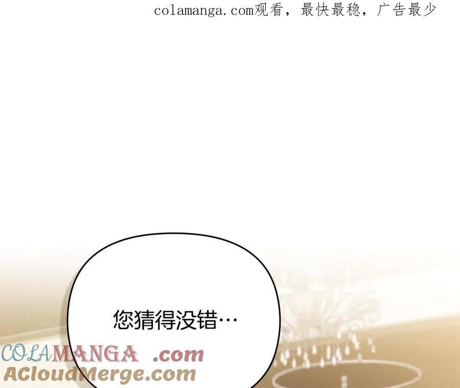 第128话该怎么告诉他-公爵大人，请别太靠近-Manta comics+JIN SOYE（第1张）