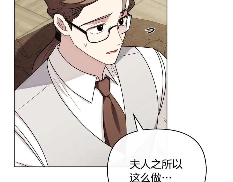 第128话该怎么告诉他-公爵大人，请别太靠近-Manta comics+JIN SOYE（第8张）