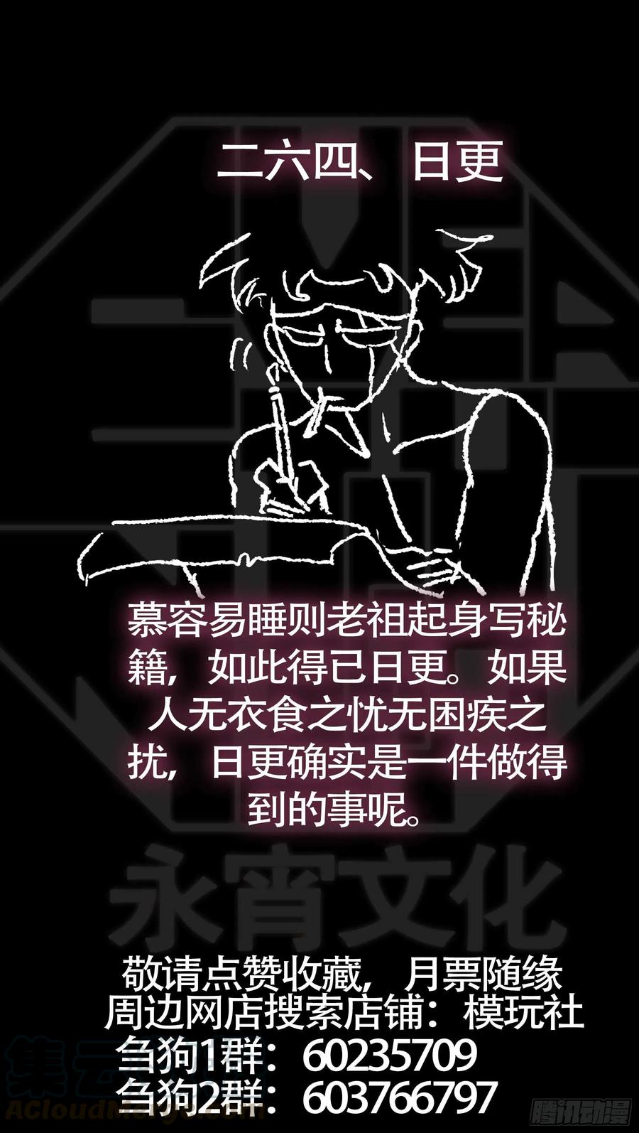 贰陆肆、修行-刍狗-永宵文化·腊肉（第11张）
