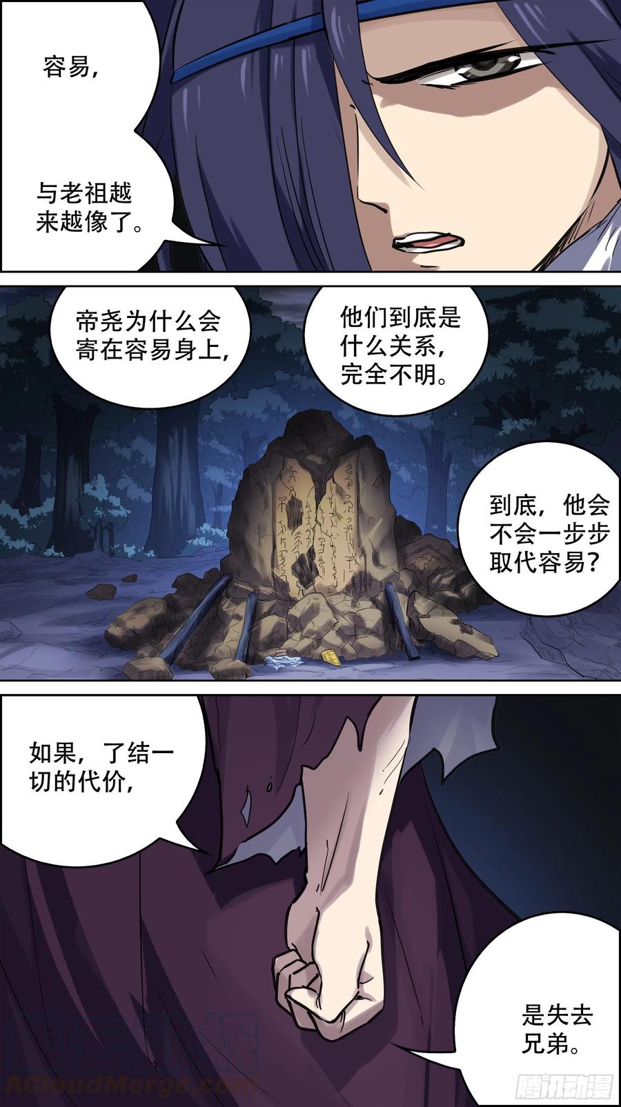 贰陆肆、修行-刍狗-永宵文化·腊肉（第7张）