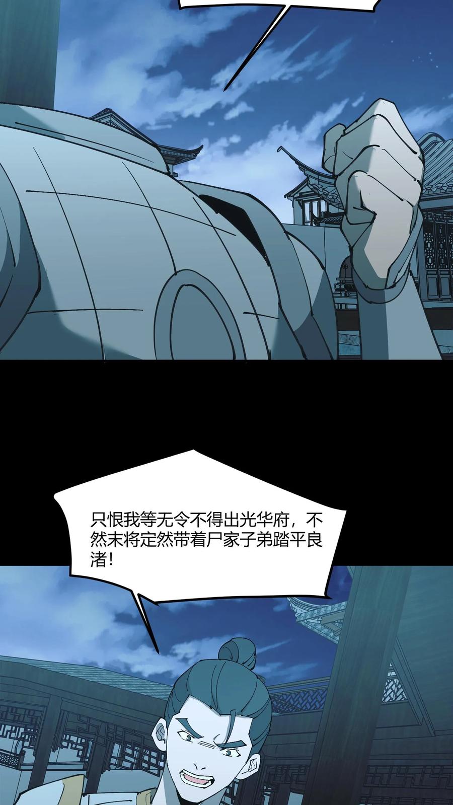 第532话请求出征-我出生当天，百鬼夜行，雪尸护道-（第6张）