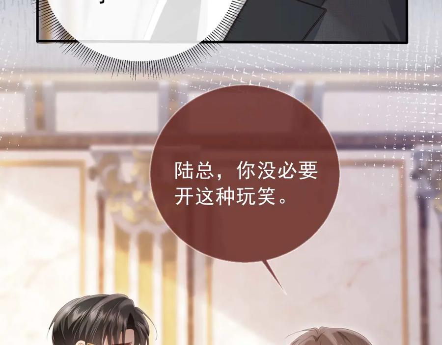 第64话我们来玩游戏吧-白月光他爱上替身了？！-荣华富贵（原著）+漫神动漫（第8张）