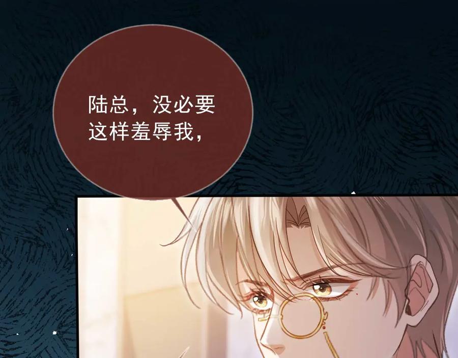 第64话我们来玩游戏吧-白月光他爱上替身了？！-荣华富贵（原著）+漫神动漫（第10张）