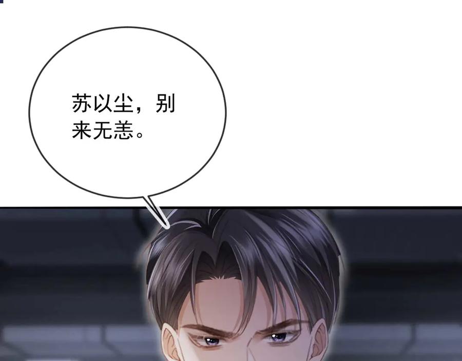 第72话渣男正宫对线-白月光他爱上替身了？！-荣华富贵（原著）+漫神动漫（第5张）