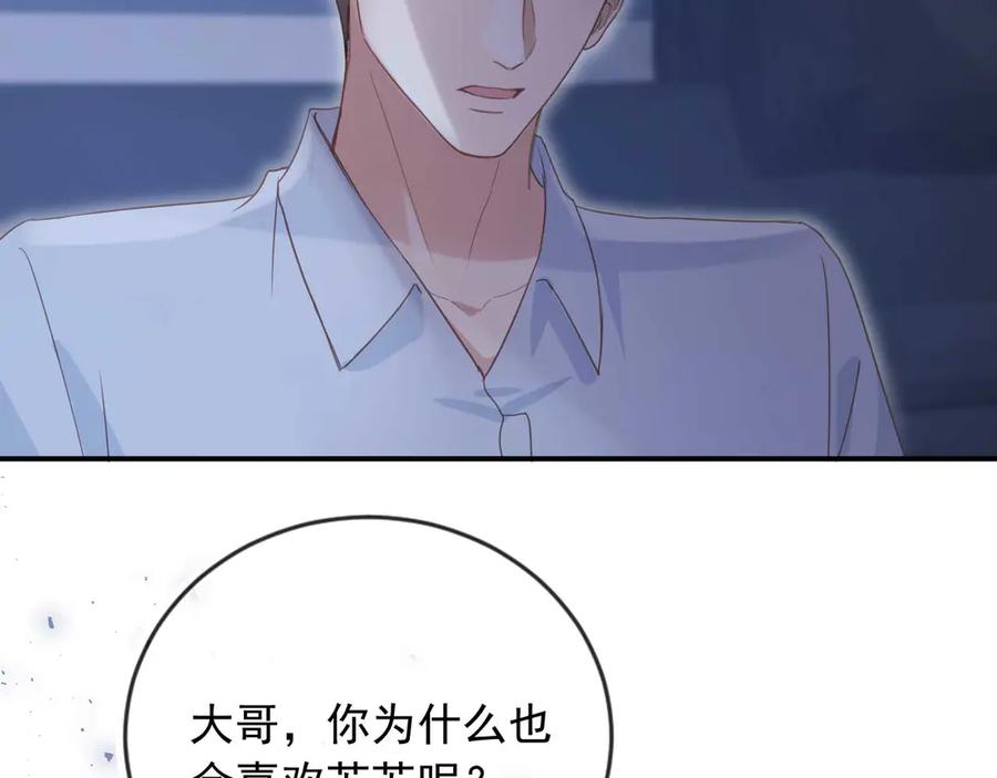 第77话兄弟反目-白月光他爱上替身了？！-荣华富贵（原著）+漫神动漫（第6张）