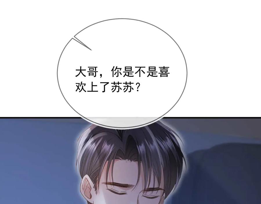 第77话兄弟反目-白月光他爱上替身了？！-荣华富贵（原著）+漫神动漫（第5张）