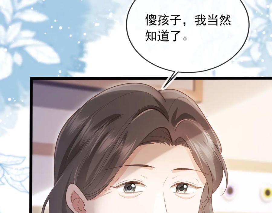 第82话心软-白月光他爱上替身了？！-荣华富贵（原著）+漫神动漫（第9张）