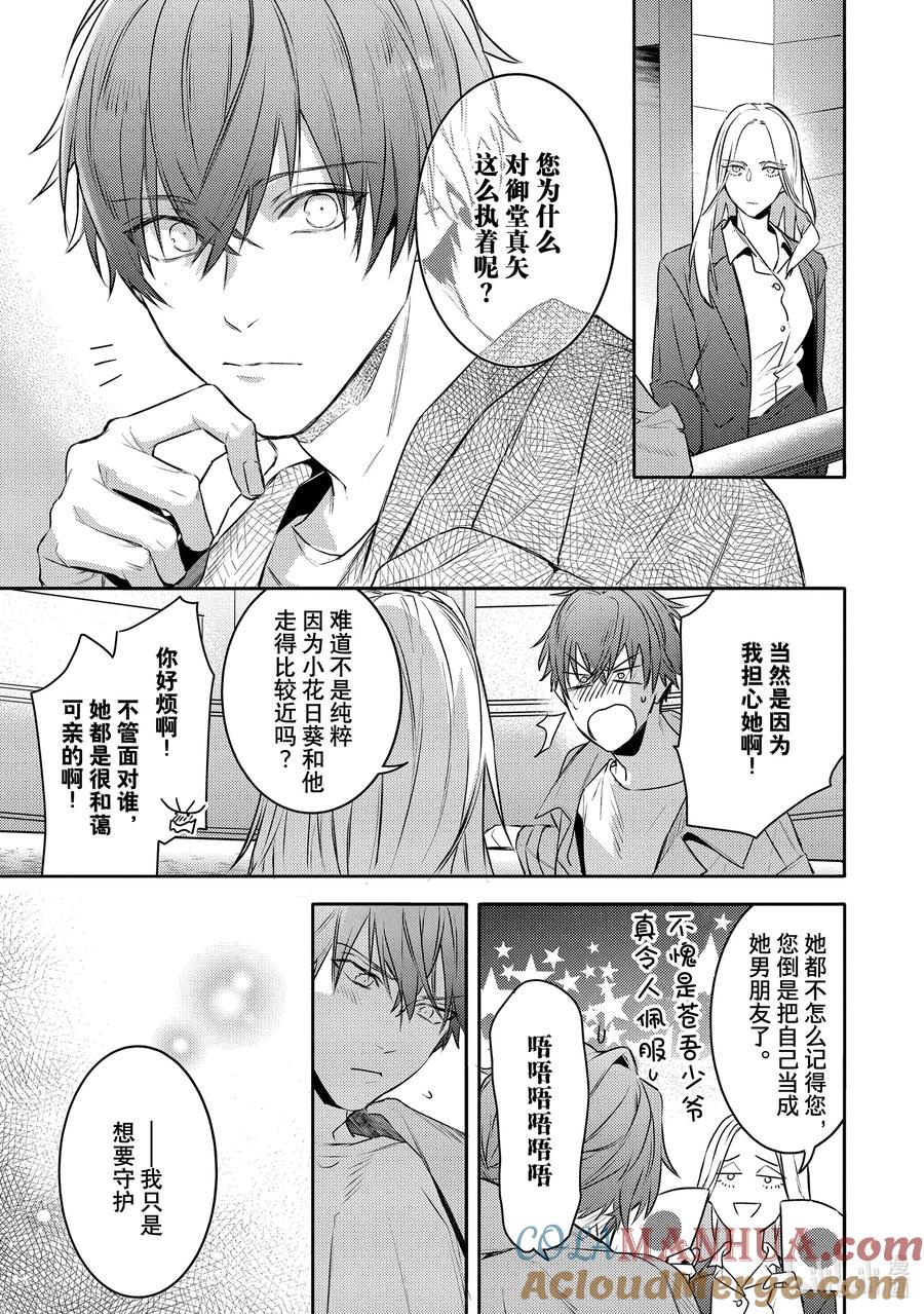 11report.11-不能委托他-雪广歌子,一迅社（第4张）