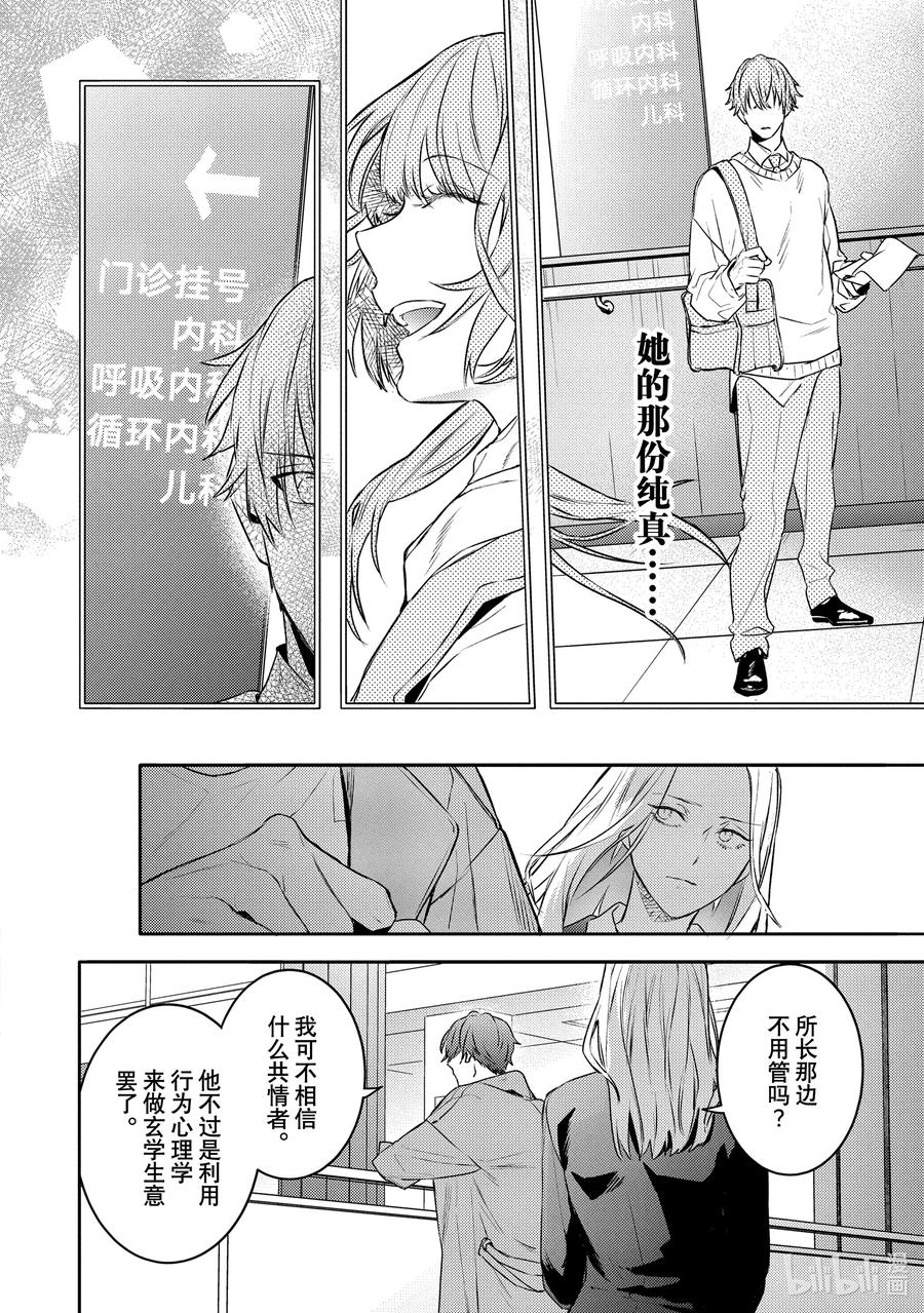 11report.11-不能委托他-雪广歌子,一迅社（第5张）