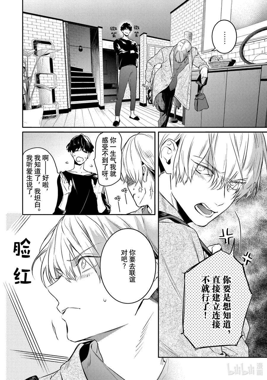 11report.11-不能委托他-雪广歌子,一迅社（第7张）