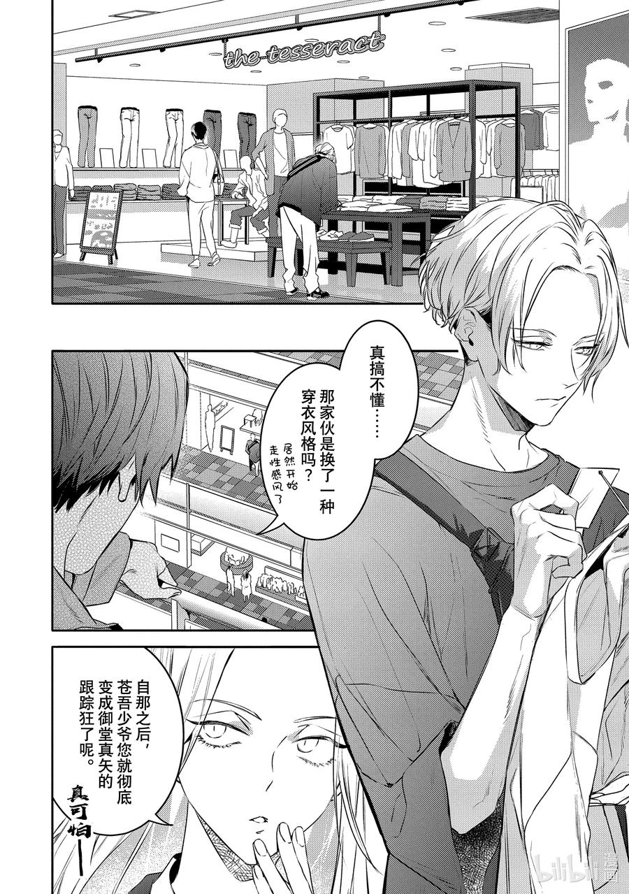 11report.11-不能委托他-雪广歌子,一迅社（第1张）