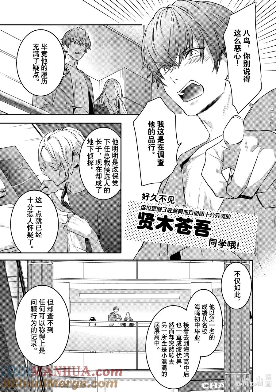11report.11-不能委托他-雪广歌子,一迅社（第2张）