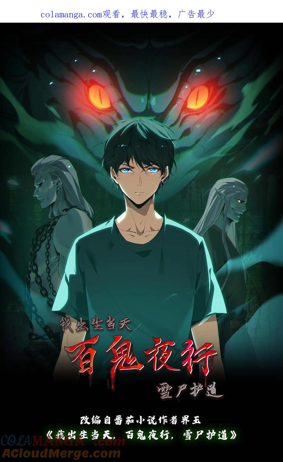 第638话恩人-我出生当天，百鬼夜行，雪尸护道-[db:作者]（第1张）