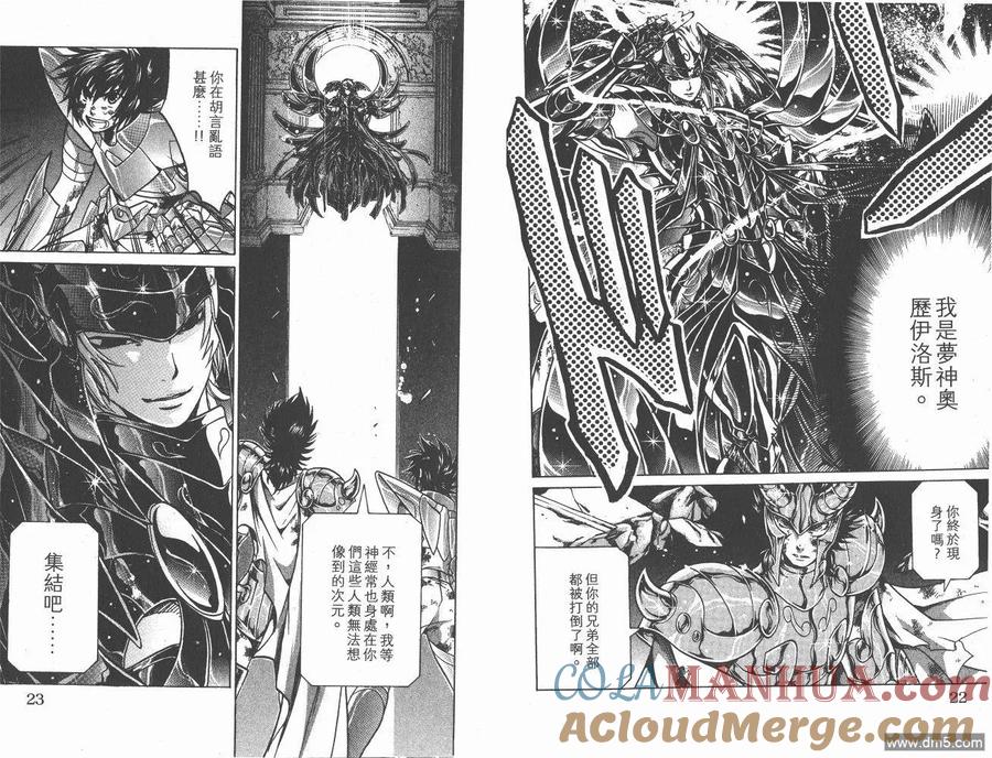 第10卷-圣斗士星矢 冥王神话-手代木史织（第12张）