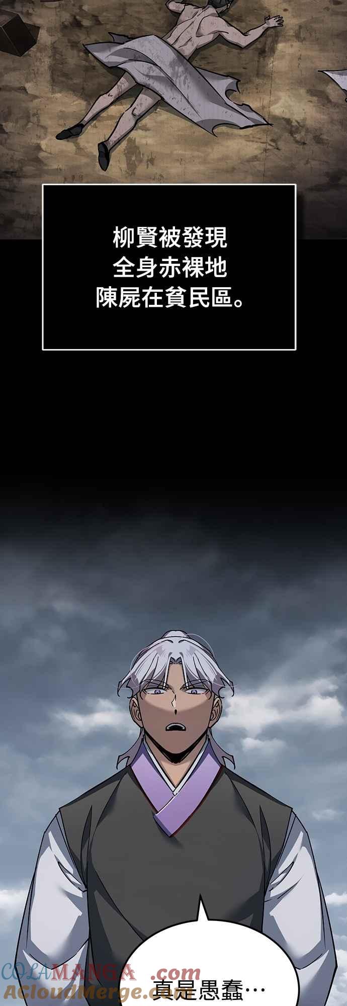 第121话魔教书生柳贤-天魔的不凡重生-San Cheon/IronTiger,UPU（第19张）